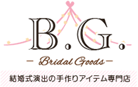 B.G. Bridal Goods 結婚式演出の手作りアイテム専門店